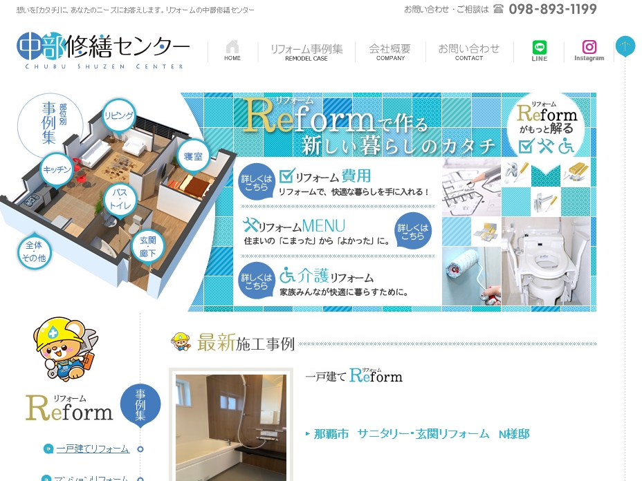 中部修繕センター